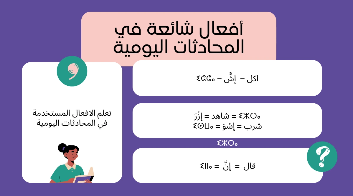 أفعال شائعة في المحادثات اليومية